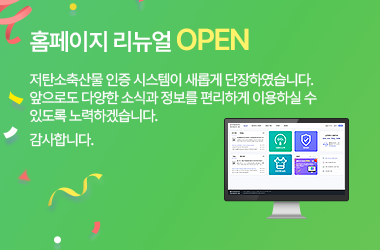 홈페이지 리뉴얼 OPEN